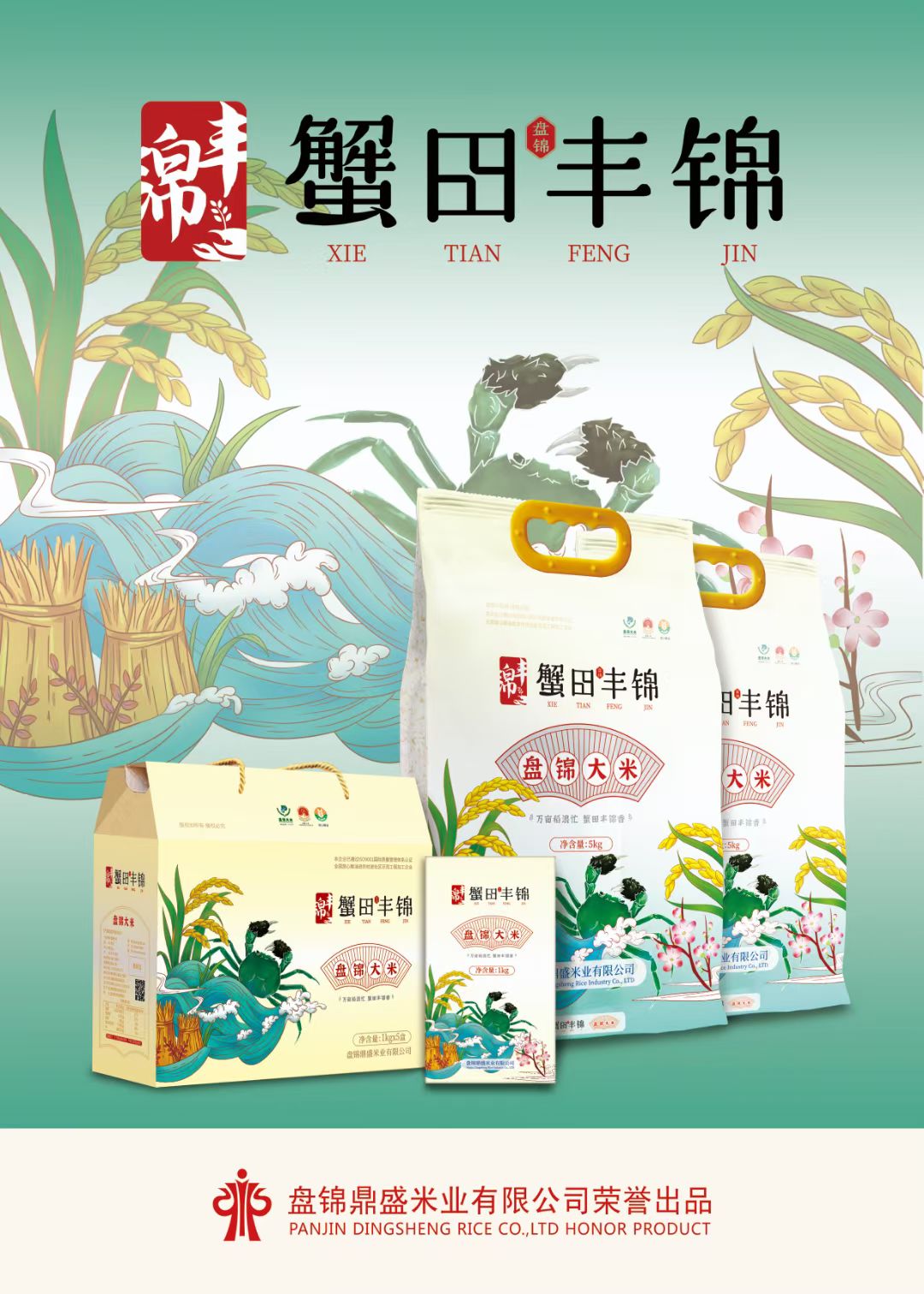 营口大米